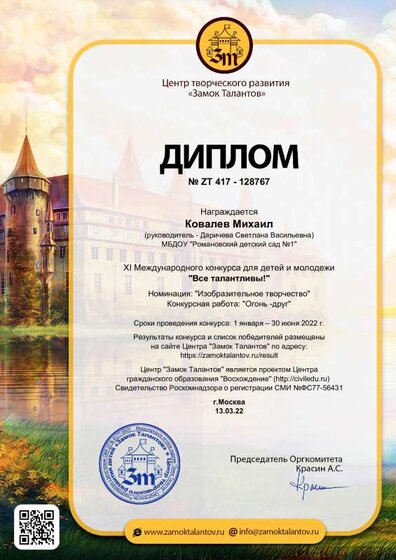 diplom_128767.pdf.jpeg