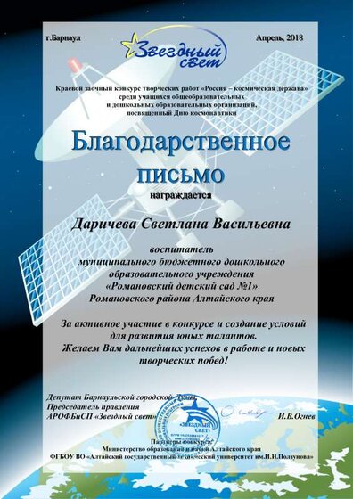 Даричева Светлана Васильевна.pdf.jpeg