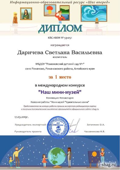 диплом музей.jpg