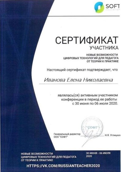 сертификат конференция июль 2020.jpg