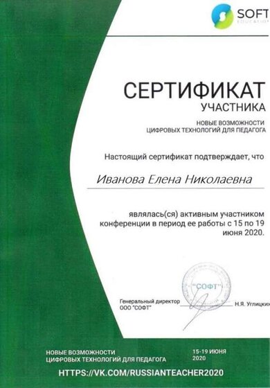 сертификат участника конференции лето 2020.jpg