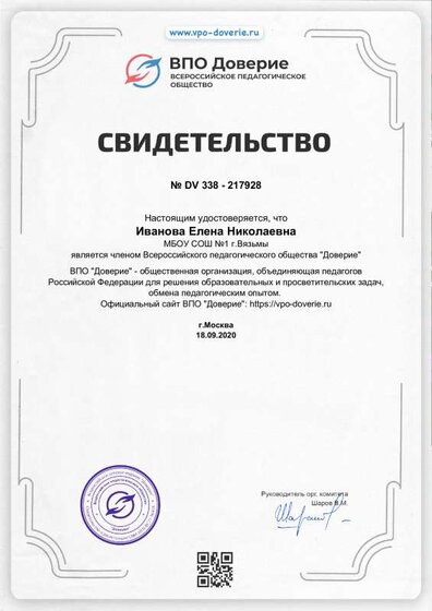 свидетельство доверие сентябрь 2020.pdf.jpeg