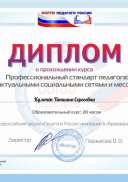 Кулачёк Татьяна Сергеевна.pdf.jpeg
