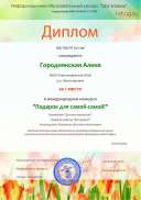 КДС-ПДЗ № 622-246-Городнянская Алина.jpg