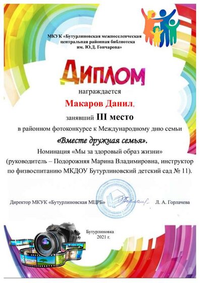 Макаров Данил дс 11.pdf.jpeg