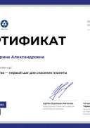 серт эко волонтер.pdf.jpeg