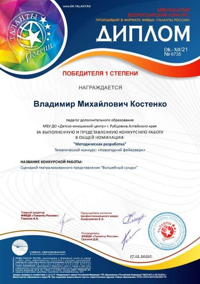 Диплом.jpg