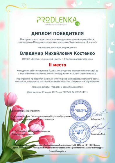 Диплом 2 места Карлсон.pdf.jpeg