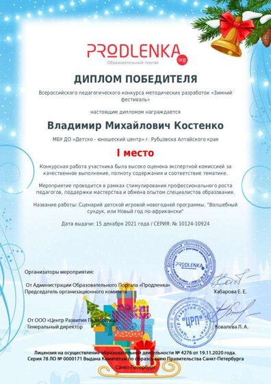 Диплом 1 места Зимний фестиваль  2021.pdf.jpeg