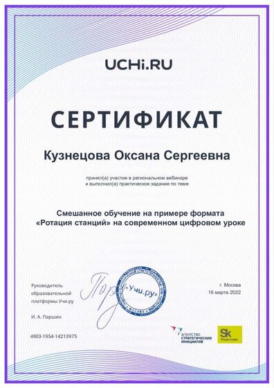 Кузнецова ОС_сертификат_ДС.pdf.jpeg