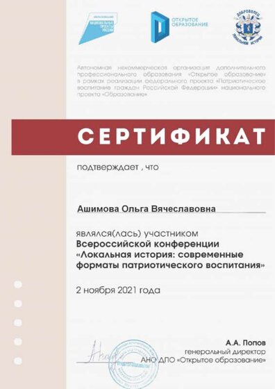 Сертификат  конференция.png