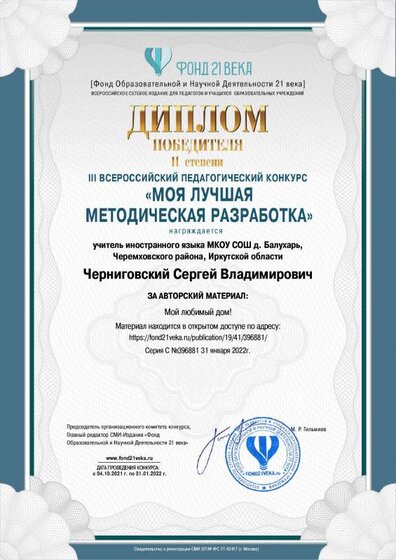 diplom победитель 2 место 31.01.2022 г._396881.pdf.jpeg