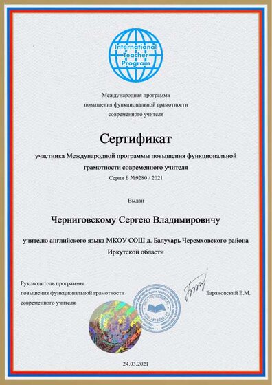 Сертификат Международная программа.pdf.jpeg