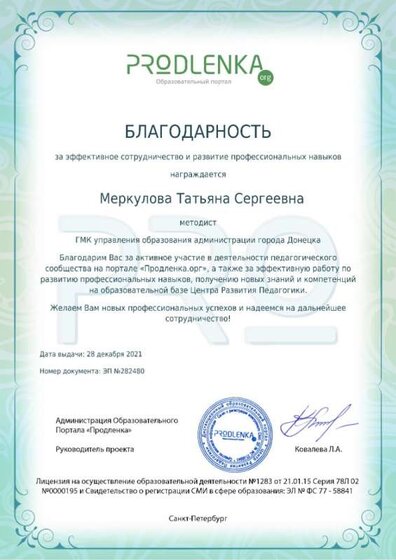 Благодарность 2.jpg