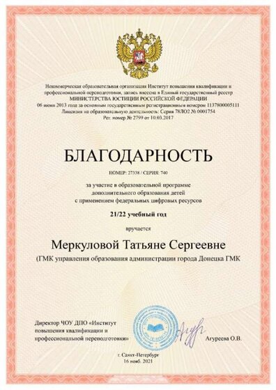 Благодарность 3.jpg