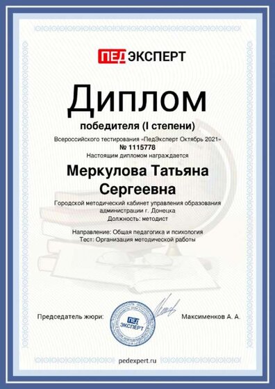 Всероссийское тестирование_Организация методической работы.jpg