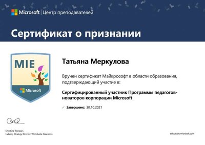 Участник Программы педагогов-новаторов Mikrosoft.jpg