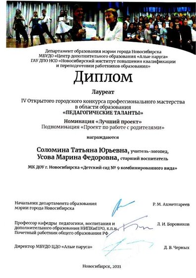Диплом Алые паруса.pdf.jpeg