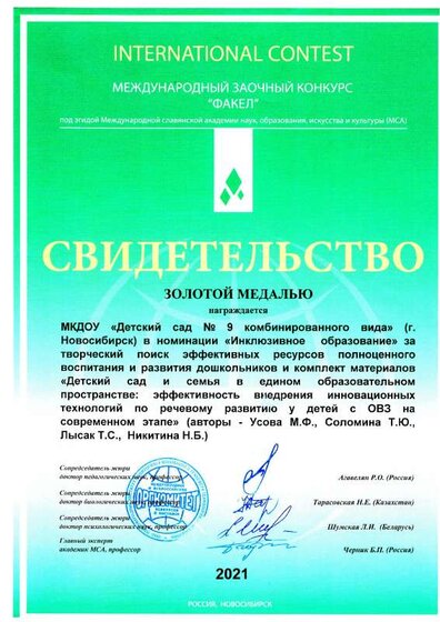 диплом факел.pdf.jpeg
