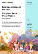Благ письмо Янд уч.pdf.jpeg