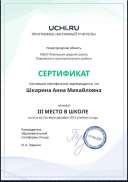 Active_Teacher_Shkarina_Anna_Mihaylovna_of_school.pdf.jpeg