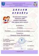 Диплом призера2.pdf.jpeg