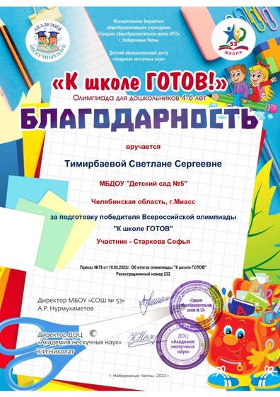 соня к школе готов благодарность.pdf.jpeg