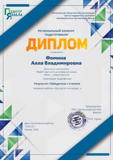 педагог Ямала. видеофильм.pdf.jpeg