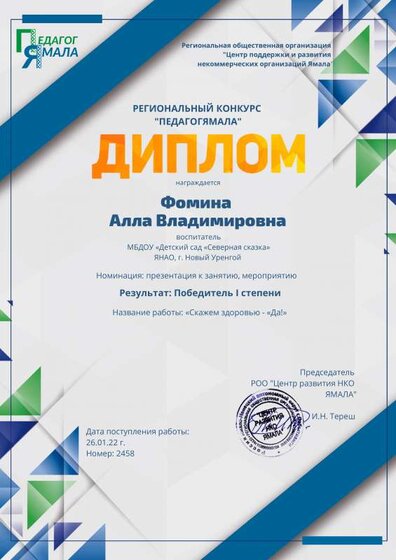 педагог ямала.презентация.pdf.jpeg