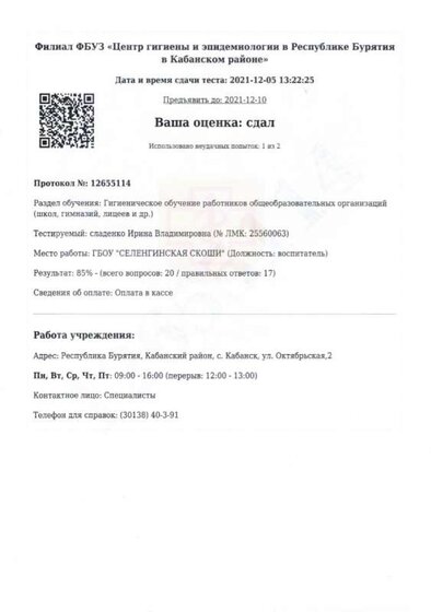 Центр гигиены 10.12.2021.jpg
