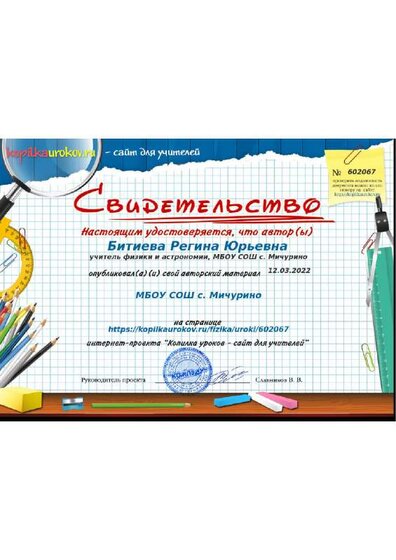 Свидетельство МБОУ СОШ с. Мичурино.pdf.jpeg