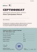 Сертификат_57311-324 (1).pdf.jpeg