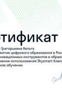 Сертификат Skysmart (1).pdf.jpeg