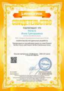 Свидетельство проекта infourok.ru №НМ71698613.jpg