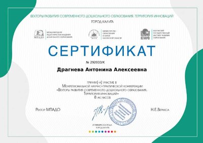 certificate_dragneva_antonina_alekseevna_292033.pdf.jpeg