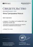 Сертификат_55877-5859.pdf.jpeg