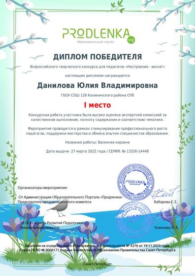 Данилова Диплом 1 место Конкурс Всеросс.pdf.jpeg