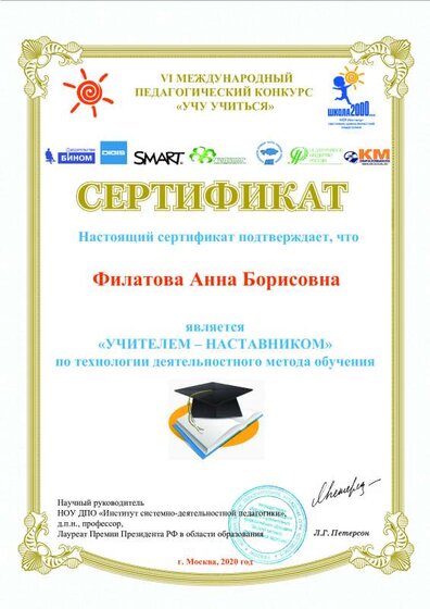 2020_Сертификат_Филатова АБ.pdf.jpeg