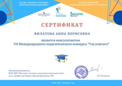 2021_консул_Филатова АБ.pdf.jpeg