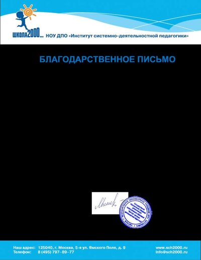 БЛАГОДАРСТВЕННОЕ ПИСЬМО_ФИП_Томск_гимназия 24.pdf.jpeg