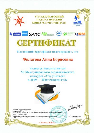 Сертификат_Филатова Анна Борисо вна.pdf.jpeg