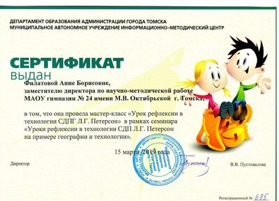 2019_Филатова_сертификаты.jpeg