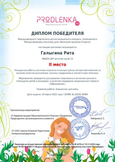 Галыгина Рита.pdf.jpeg