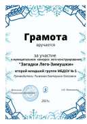 МБДОУ 5.pdf.jpeg