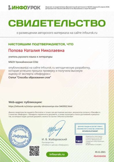 Свидетельство проекта infourok.ru №ЙБ49384098.jpg