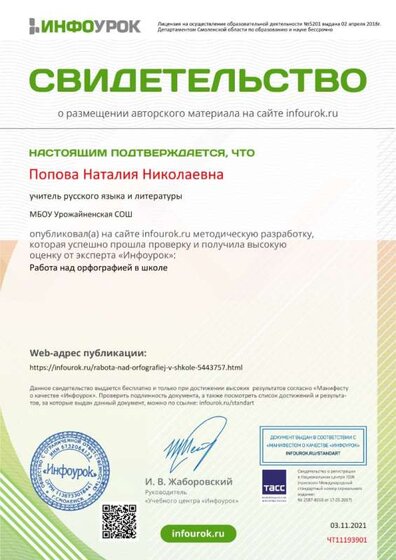 Свидетельство проекта infourok.ru №ЧТ11193901.jpg