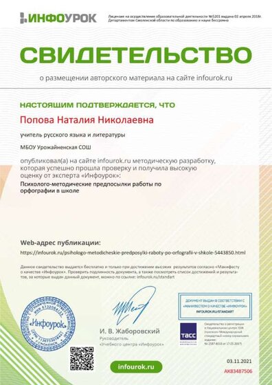 Свидетельство проекта infourok.ru №АК83487506.jpg