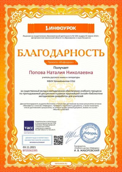 Благодарность проекта infourok.ru №ВП35562395.jpg