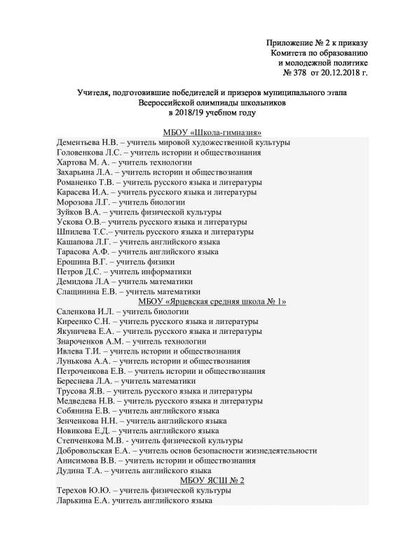 Олимпиады 18-19 Лист 1.pdf.jpeg