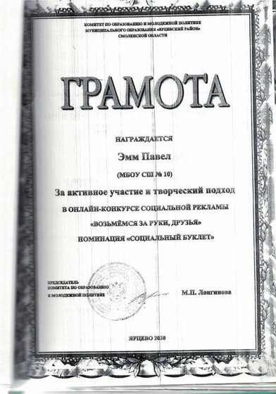 грамота 2.pdf.jpeg